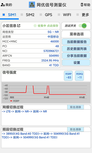 网优信号测量仪软件封面