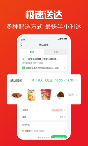 锅圈APP软件封面