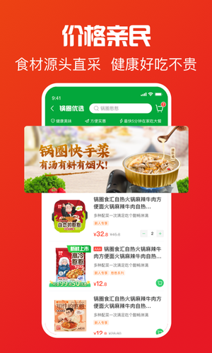 锅圈APP软件封面