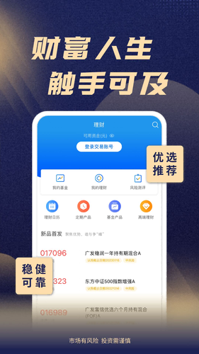 渤海证券综合APP软件封面