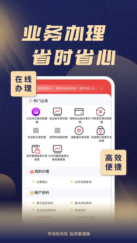 渤海证券综合APP软件封面