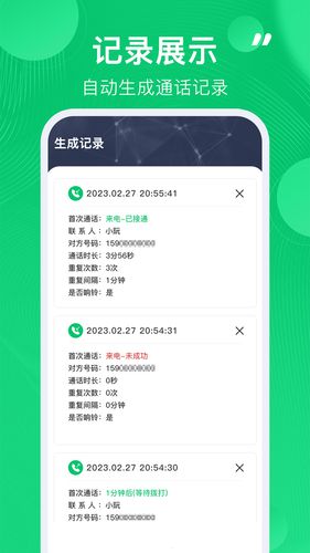 通话记录生成器软件封面