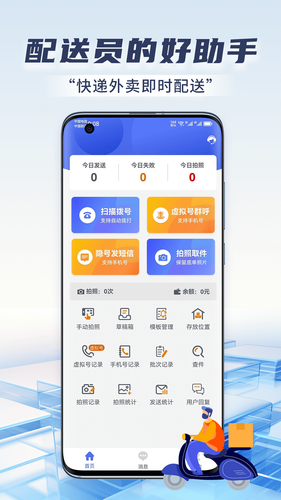 快递虚拟号助手