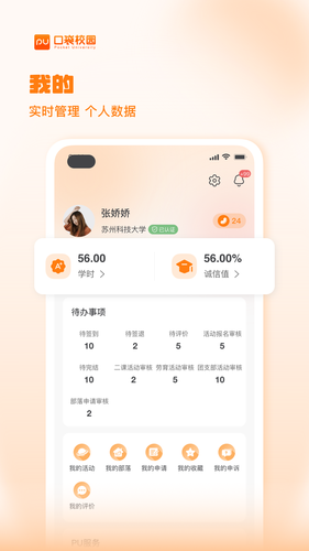 PU口袋校园软件封面