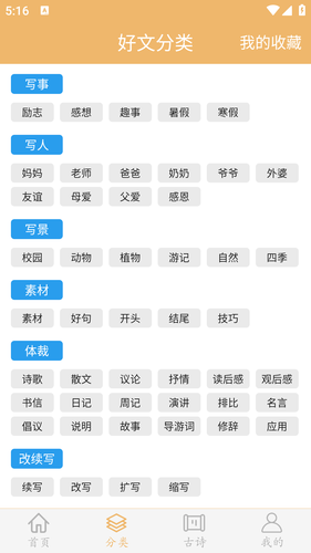 作文素材软件封面