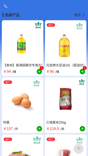 聚商联采软件封面