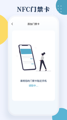 门禁卡NFC软件封面