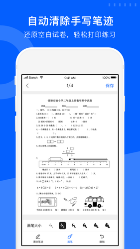 试卷宝软件封面