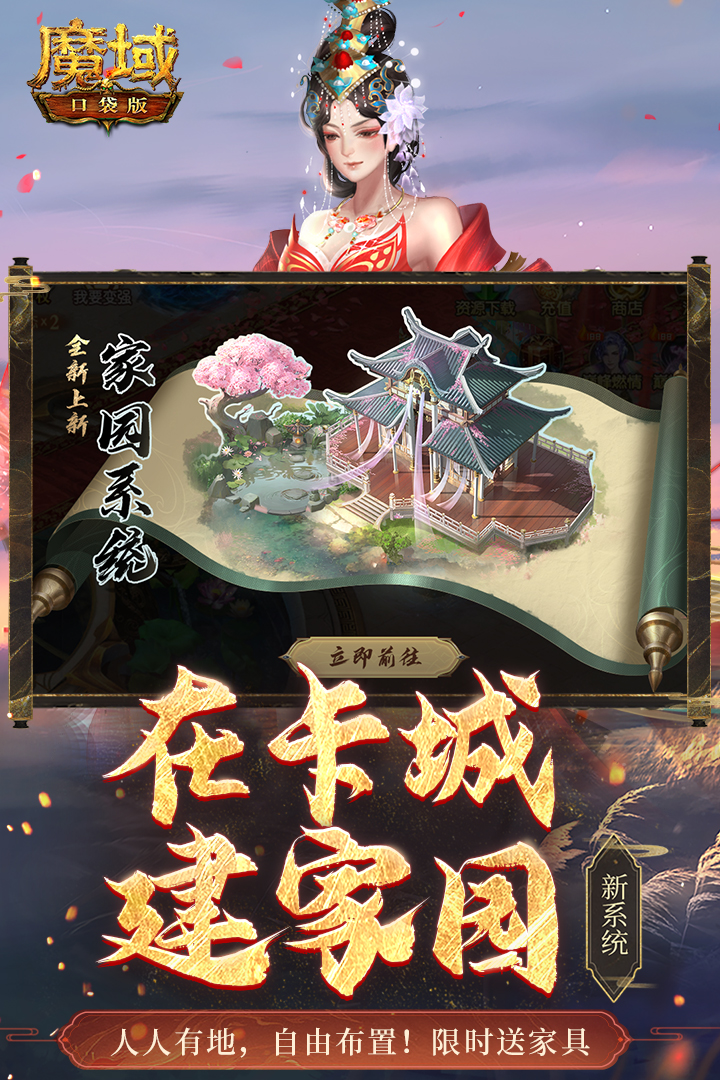 魔域口袋版软件封面