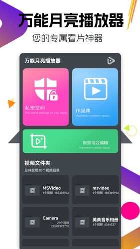 万能月亮播放器软件封面