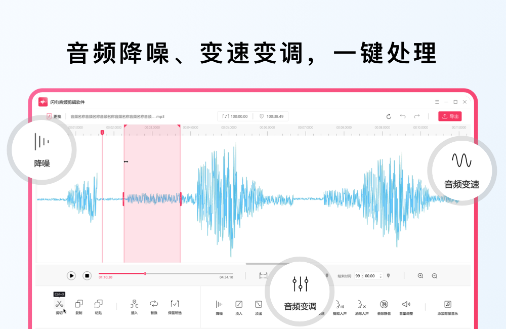 闪电音频剪辑软件