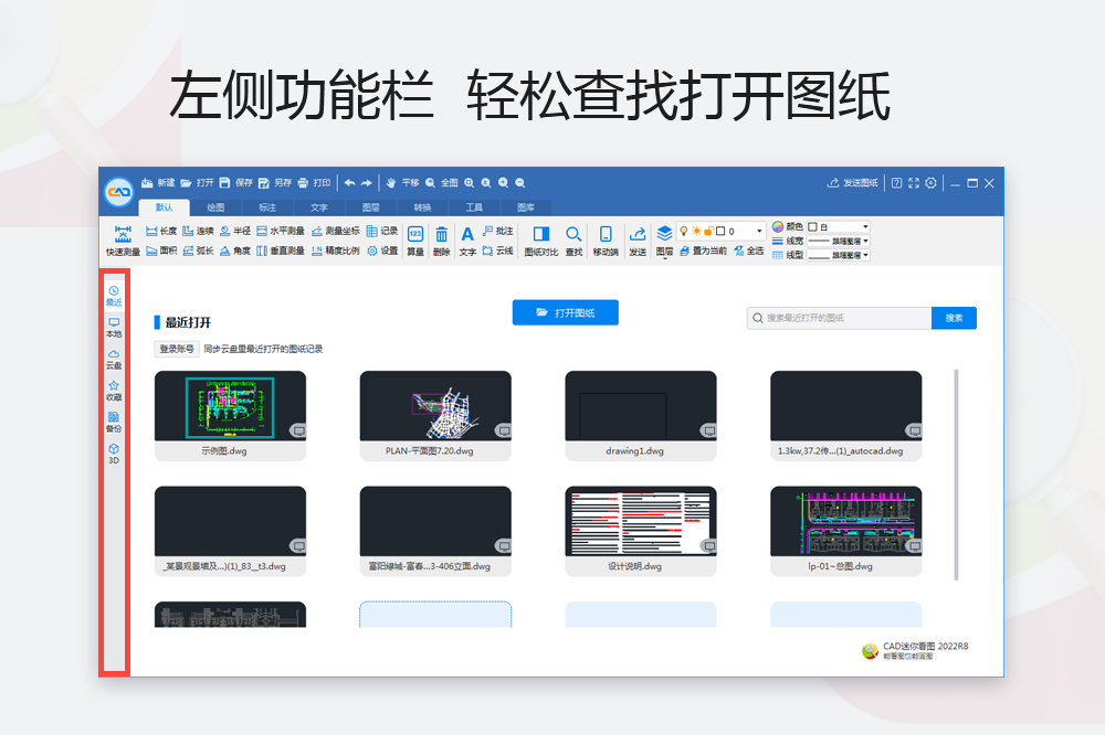 CAD迷你看图64位