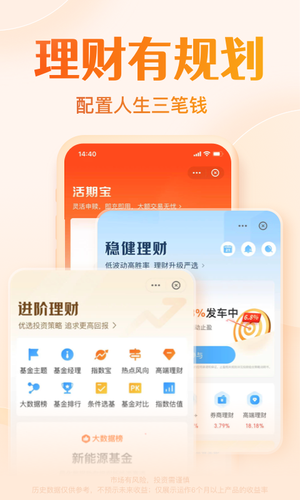 天天基金软件封面