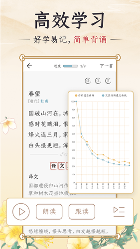 千古诵诗词软件封面