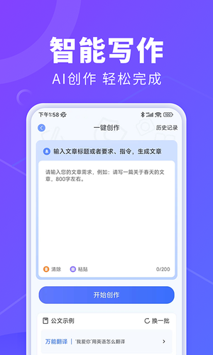 AI办公秘书软件封面