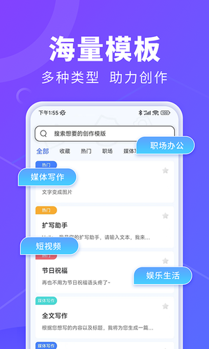 AI办公秘书软件封面