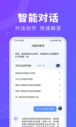 AI办公秘书软件封面