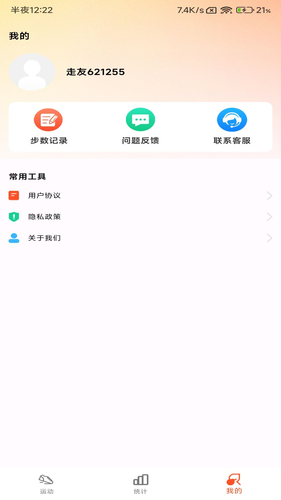 小猪计步软件封面