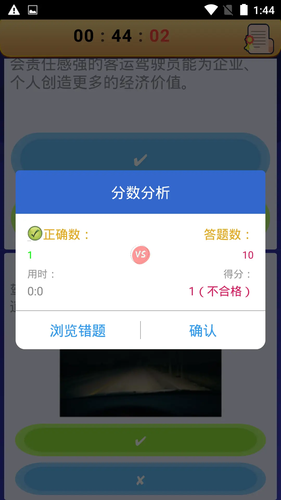 货运客运从业资格软件封面