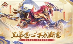 三国杀名将传-六周年庆典软件封面