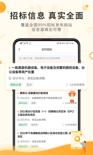 喜鹊招标网软件封面