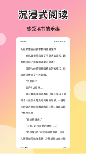 爽文小说文趣阁阅读器软件封面