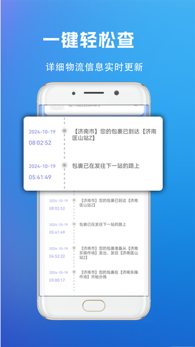 快递查询管家软件封面