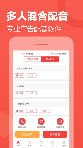 配音文字转语音软件封面