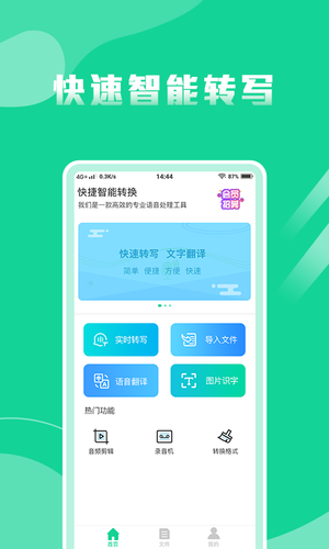 语音转换文字专家软件封面