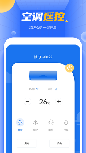 空调万能遥控器软件封面