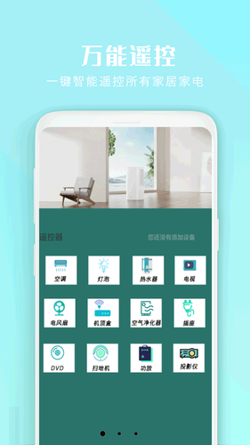 小全智能空调遥控器软件封面