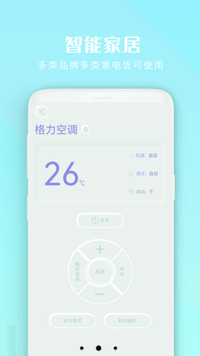 小全智能空调遥控器软件封面