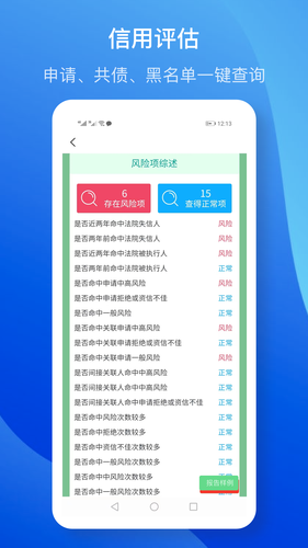 征信查询软件封面