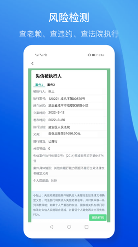 征信查询软件封面