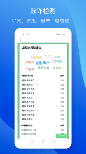 征信查询软件封面