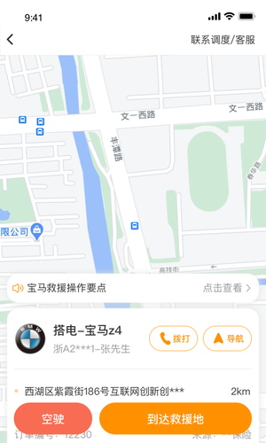 点点救援软件封面