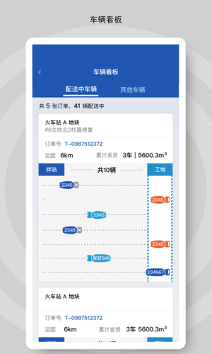 砼行软件封面