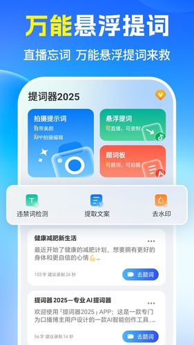 提词器2025软件封面