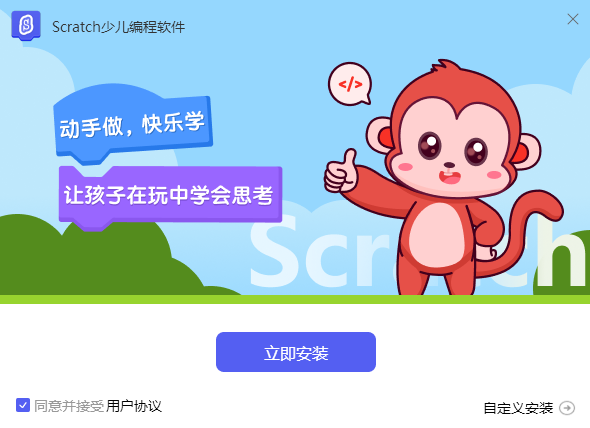 Scratch少儿编程软件