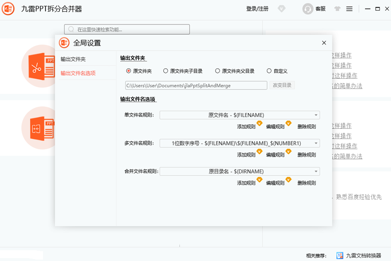 九雷PPT拆分合并器