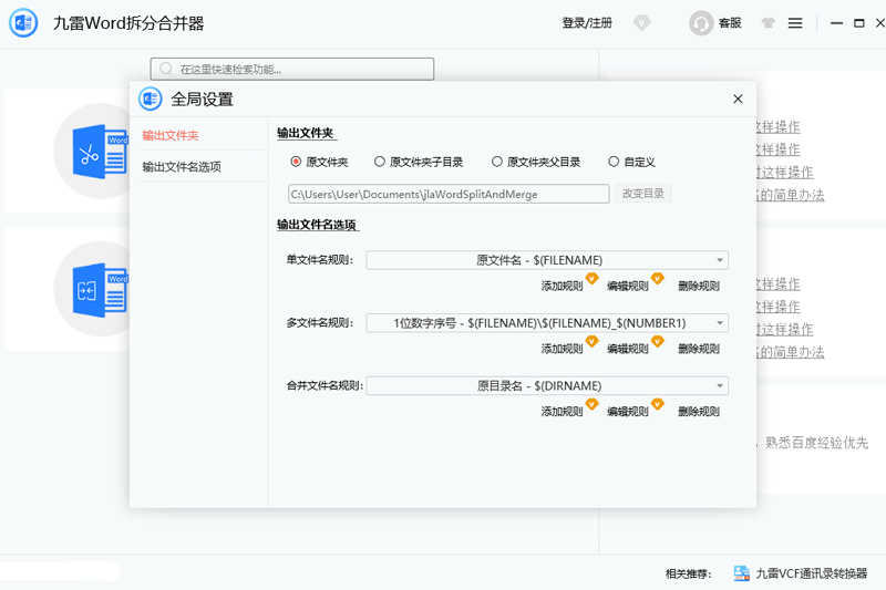 九雷Word拆分合并器