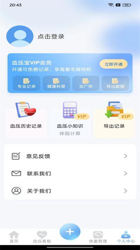 血压达人软件封面