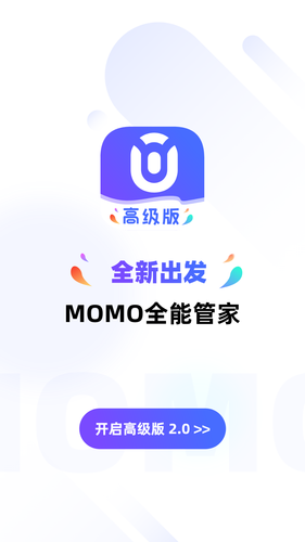 MOMO全能管家软件封面