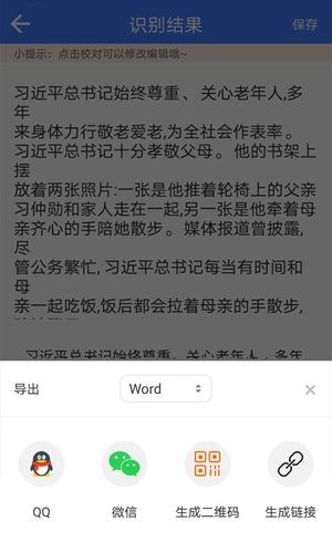 图片文字识别