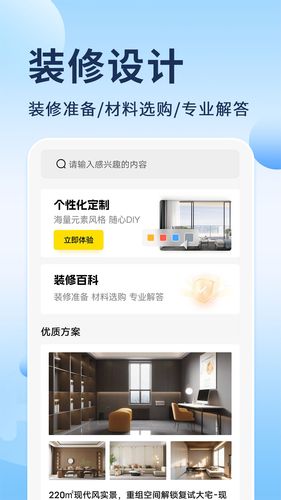 免费装修图库软件封面