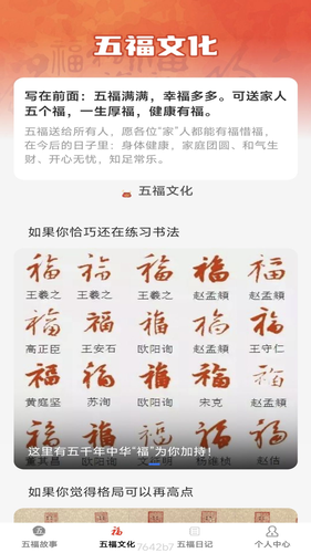 五福满满软件封面