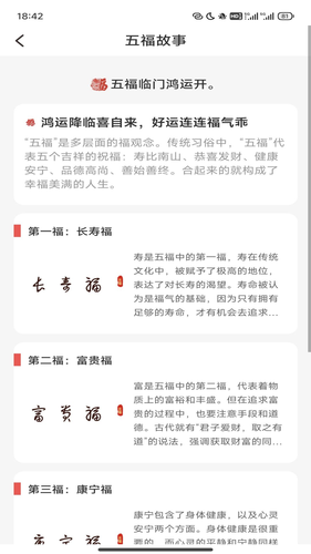 五福满满软件封面