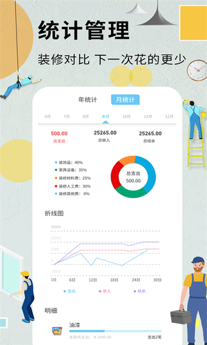 装修记账本软件封面