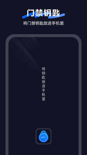 手机智能NFC