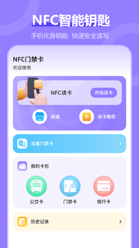 NFC电梯卡